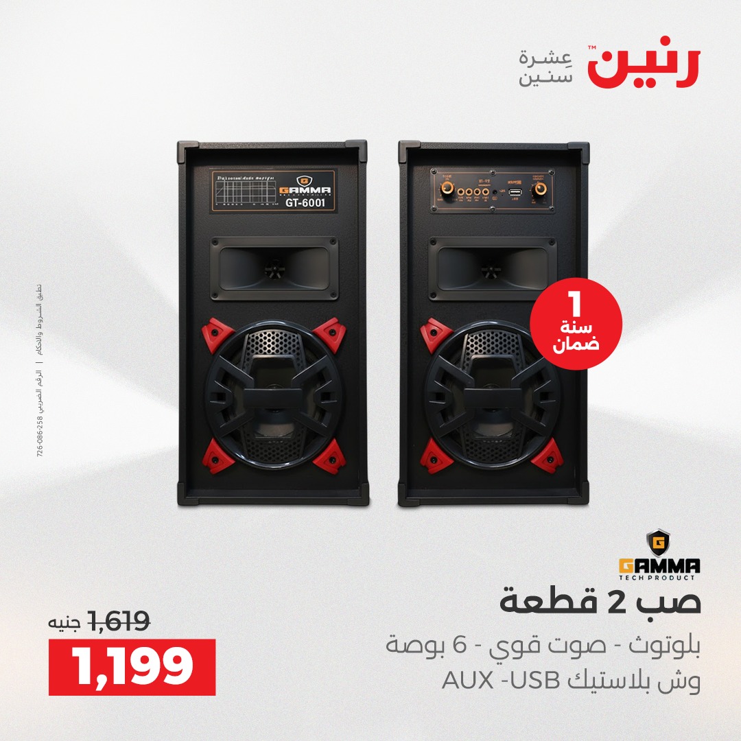 raneen offers from 11dec to 13dec 2025 عروض رنين من 11 ديسمبر حتى 13 ديسمبر 2025 صفحة رقم 87